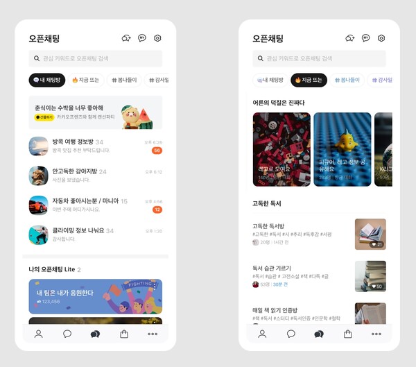 카카오, 카카오톡에 ‘오픈채팅’ 탭 신설