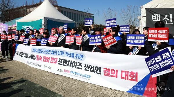 26일 한국프랜차이즈산업협회 회원들이 기자회견을 하고 있다. [사진 / 오훈 기자]
